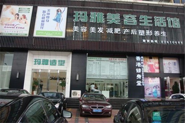 玛雅美容化妆品